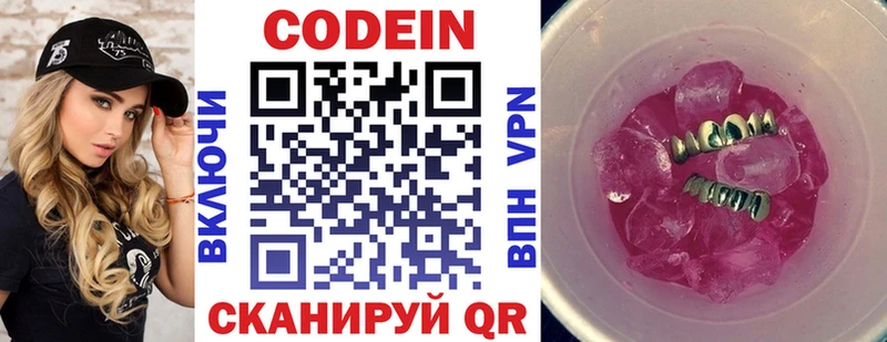 Кодеин Purple Drank Светлоград