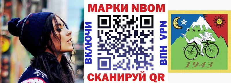 Марки NBOMe 1500мкг  Светлоград 